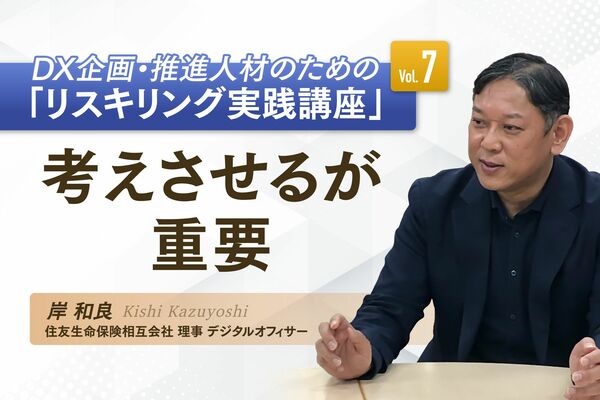 リスキリングには「考えさせる仕掛け」が必要である | Japan