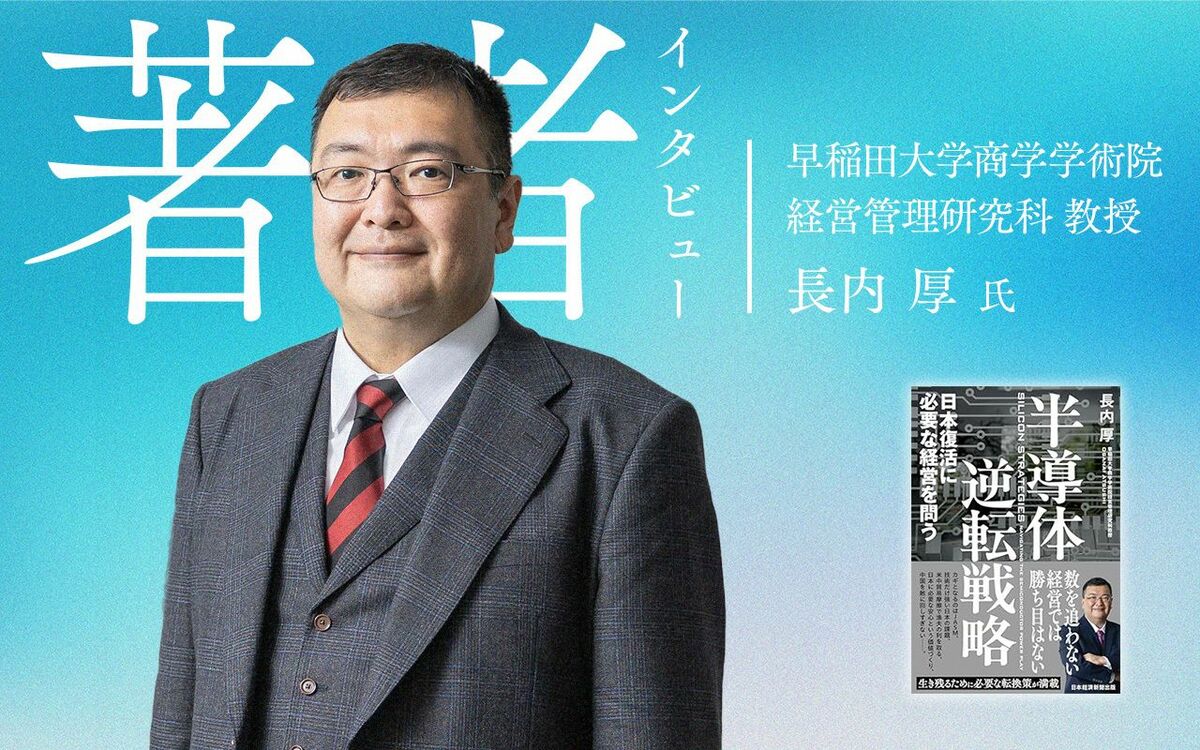 早稲田大学商学学術院 経営管理研究科 教授 長内厚氏（撮影：内藤洋司）
