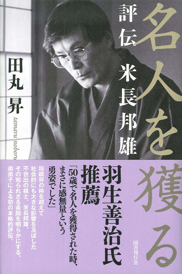 色紙額 米長邦雄 無心 将棋棋士 永世棋聖 九段 Amazon.co.jp: 米長邦雄永世棋聖 揮毫 色紙額 左馬直筆保管のみ AOZU