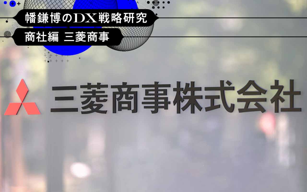 総合商社プロフェッショナル: 15人の三菱商事マン、ビジネス最前線か 総合商社プロフェッショナル: 15人の三菱商事マン、ビジネス最前線か