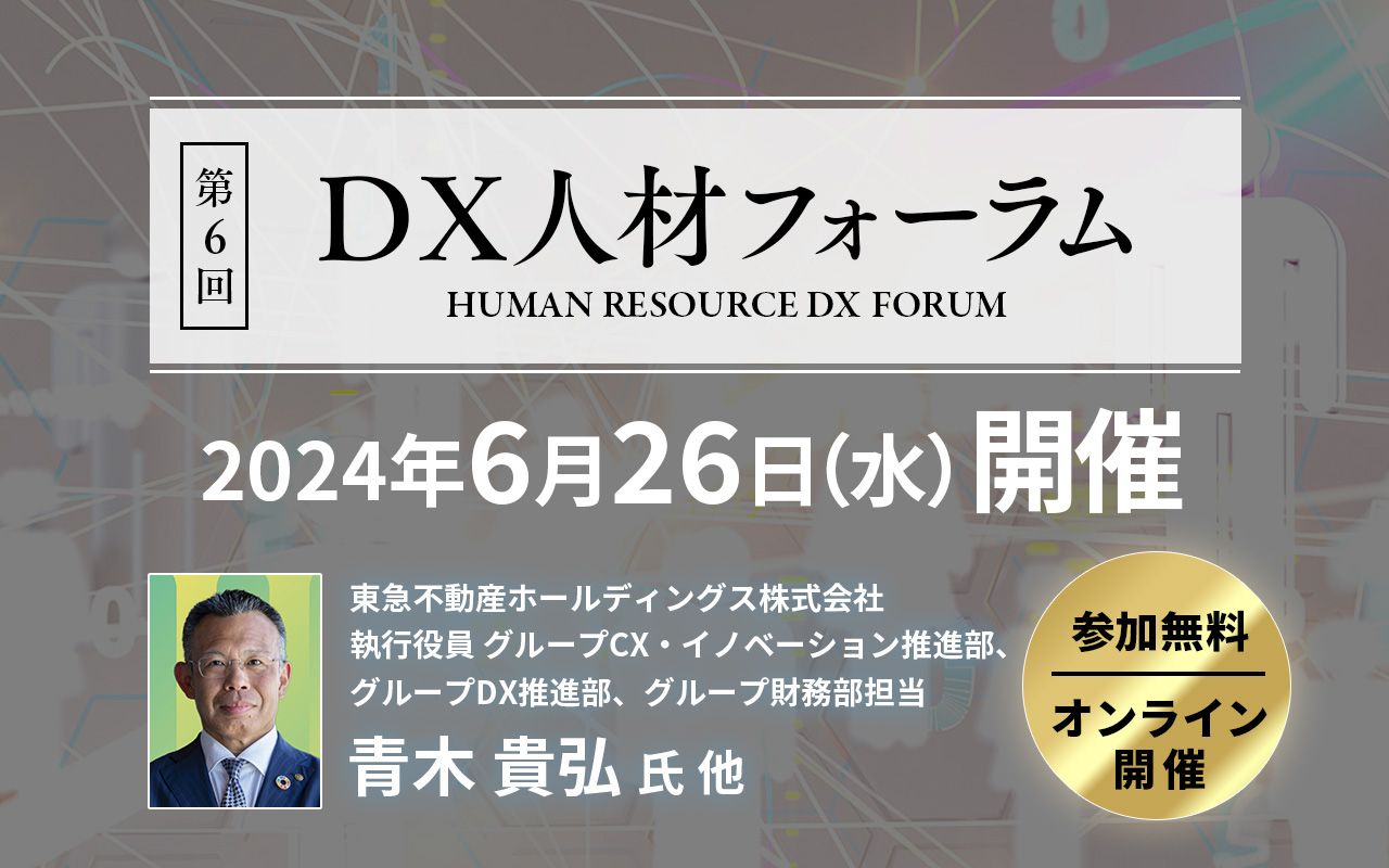 人事院 伊藤かつら氏が語る、「DXのもたらす組織改革への可能性」6月26日（水）オンライン開催！参加受付中（無料） - ニュース・経営