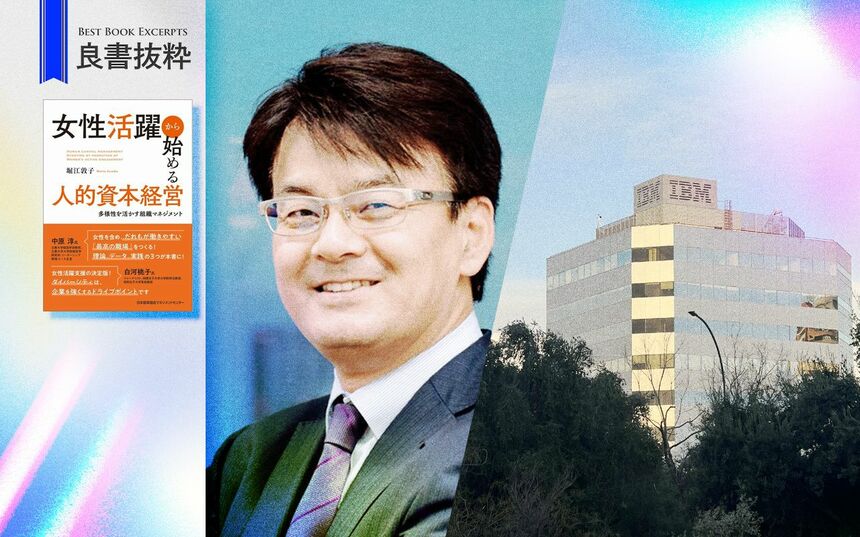 日本IBM代表取締役社長山口明夫氏に聞く 女性活躍推進にとどまら