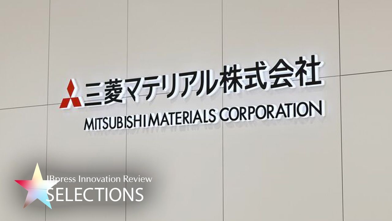 製造業のDXはどう深化するのか？ 三菱マテリアルが全社を挙げて 