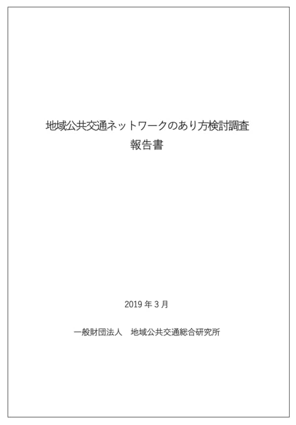 図-1 地交研の報告書の表紙