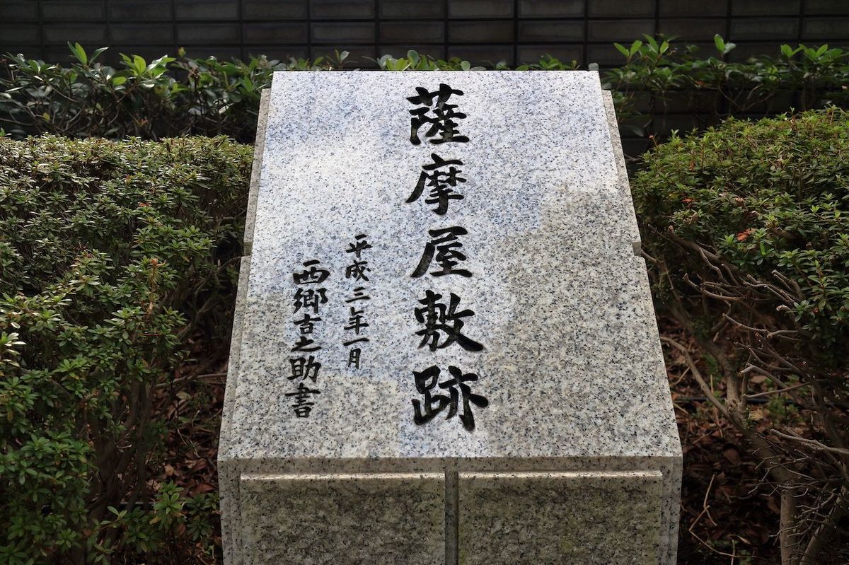 堀次郎（伊地知貞馨）による薩摩藩邸自焼事件。その驚くべき計画性と
