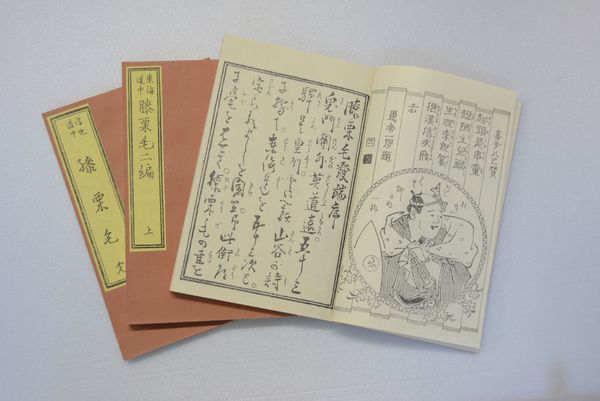 パロディからスピンアウトまで！？ 爆発的にヒットした『東海道中