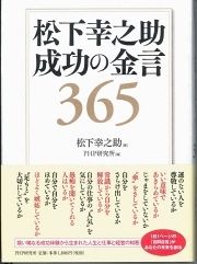 神様 松下幸之助の厳しさに震え上がれ 生の言葉から浮かび上がる3つの すごさ 1 4 Jbpress ジェイビープレス