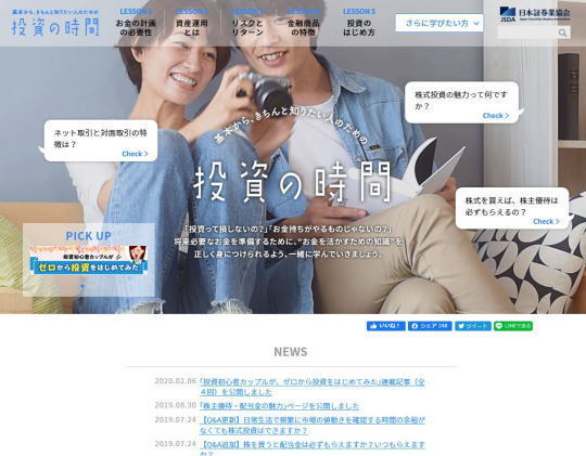 基本からきちんと知りたい人のための投資の時間