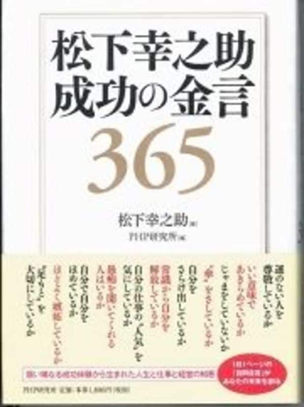 神様 松下幸之助の厳しさに震え上がれ 生の言葉から浮かび上がる3つの すごさ 1 4 Jbpress Japan Business Press