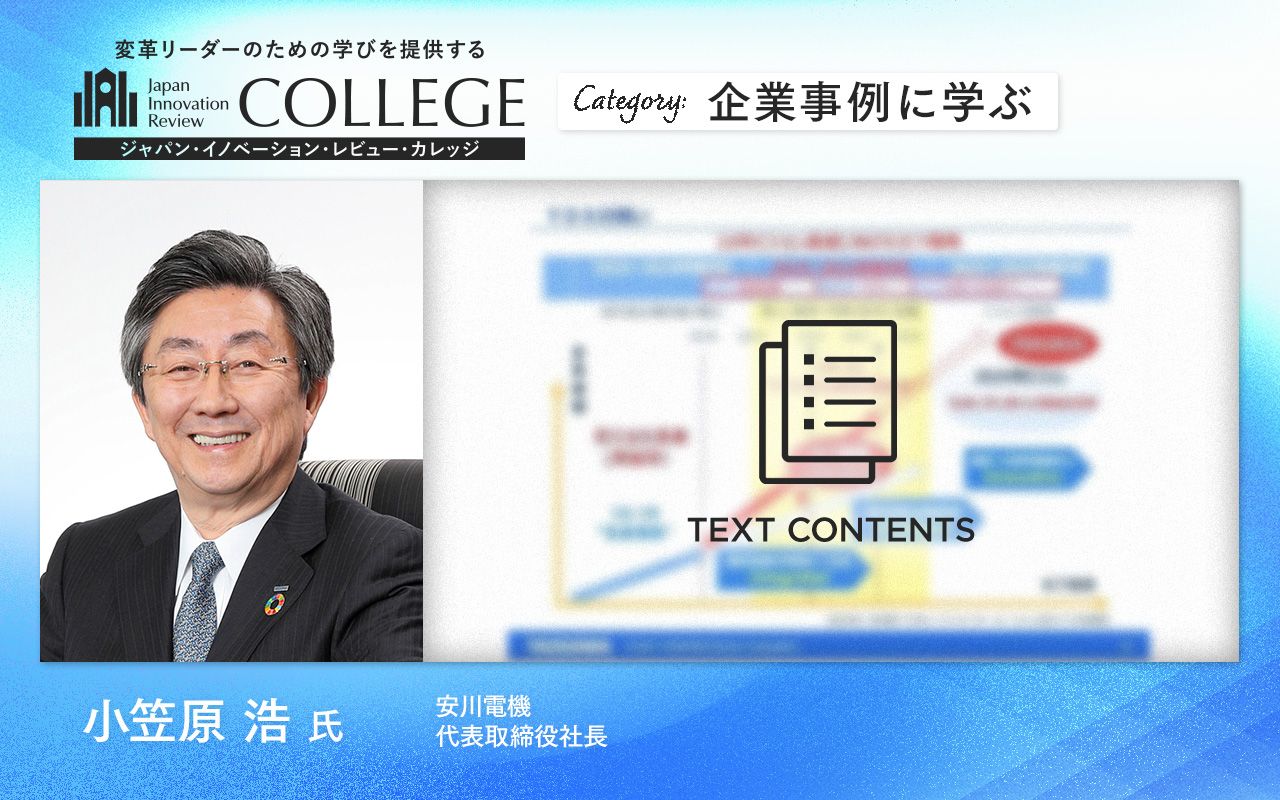 安川電機が進める「守りのYDX」と「攻めのYDX」 | Japan Innovation