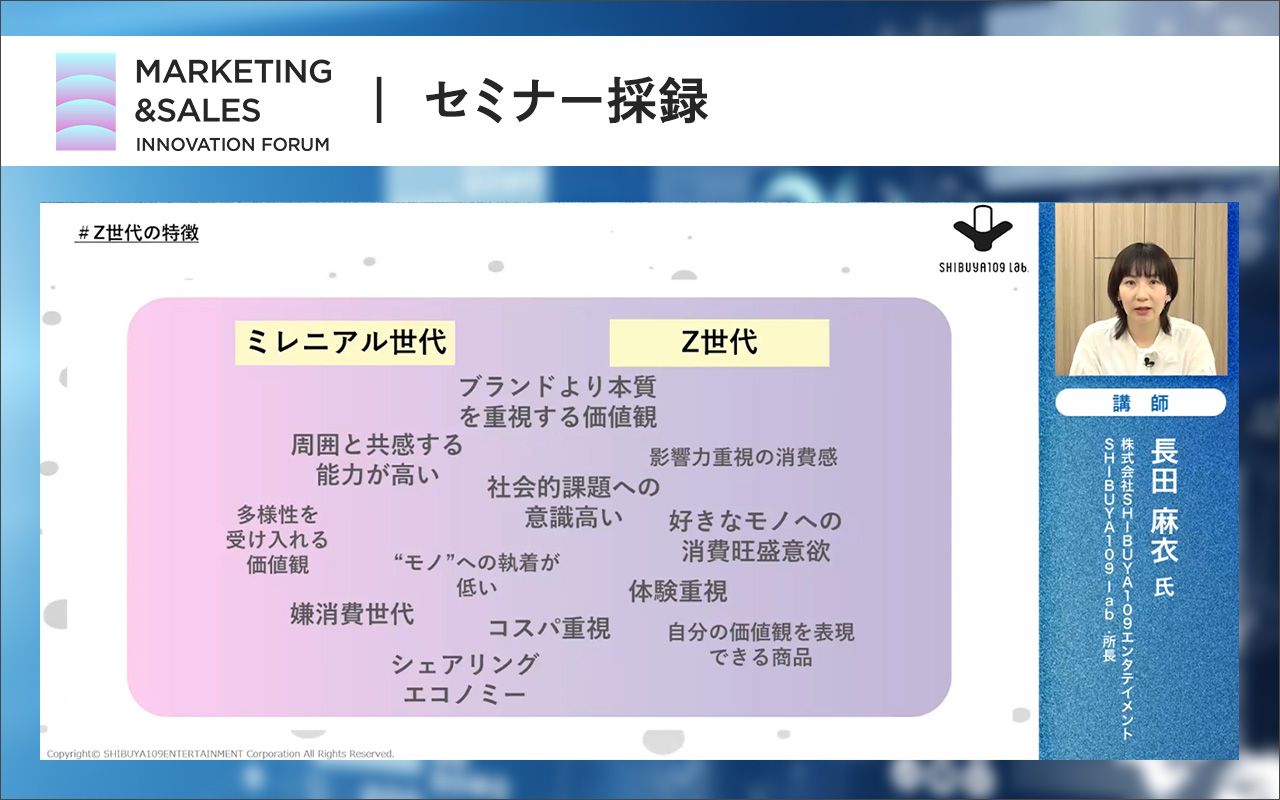 5年間で約1万人のZ世代と交流したSHIBUYA109 lab.の長田氏が明かす、Z