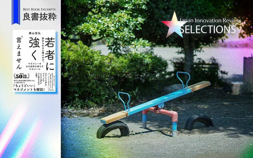 ゆるくてもダメ、Z世代を劇的に変える「ちょうどいい」マネジメントと