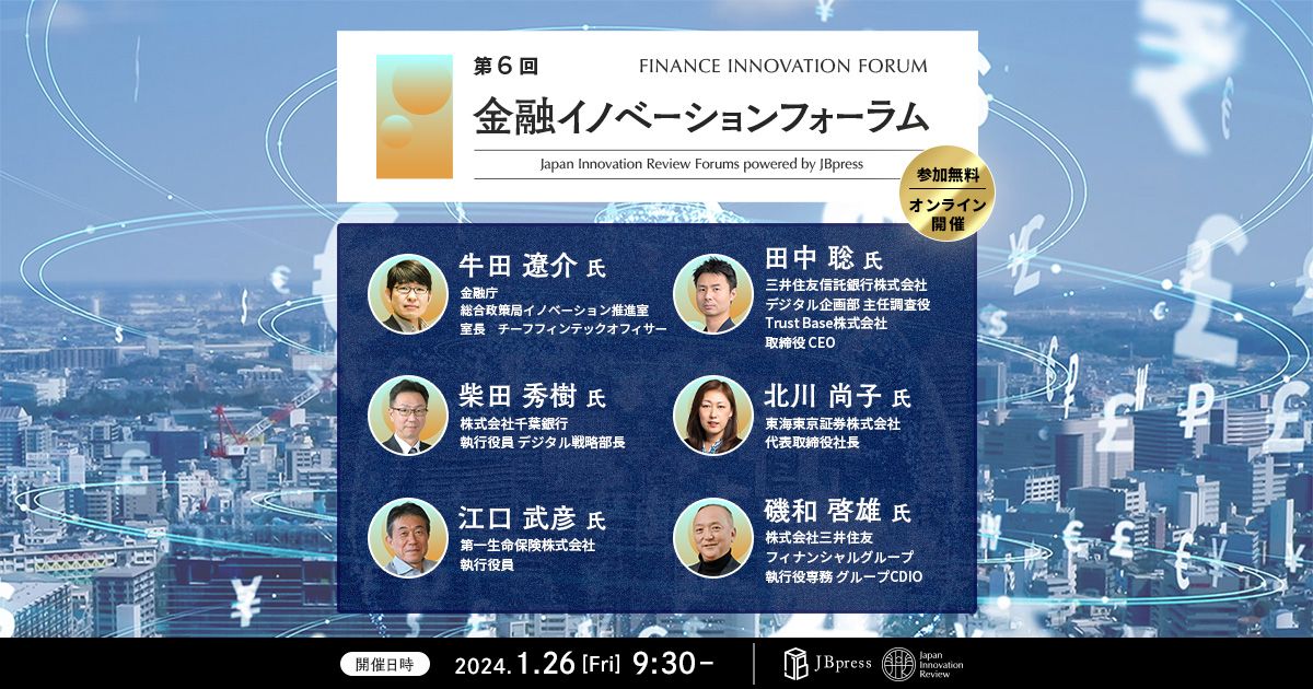 第6回 金融イノベーションフォーラム 詳細・参加登録はこちら