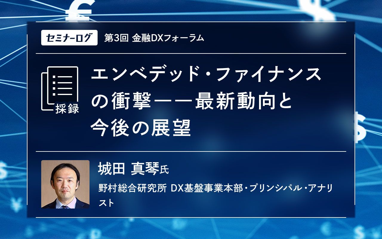 エンベデッド・ファイナンスの衝撃――最新動向と今後の展望 | Japan