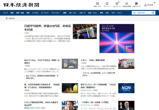 日経新聞マーケット
