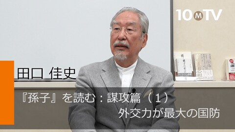 戰はずして人の兵を屈する」ことが善の善なるものである 『孫子』を