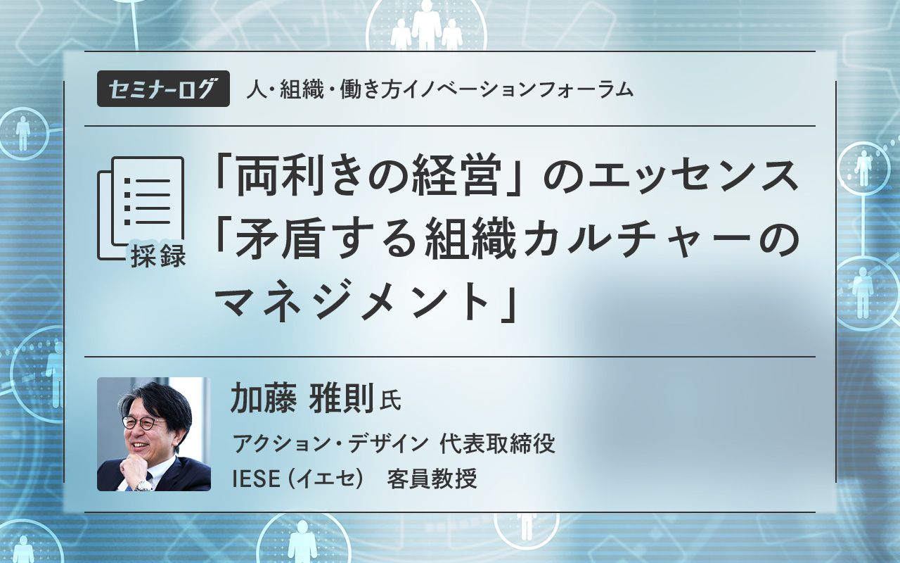 両利きの経営」のエッセンス「矛盾する組織カルチャーのマネジメント
