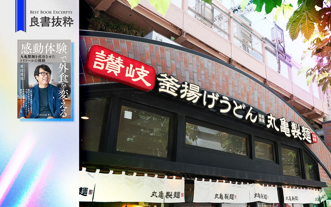 新規参入でもシェアを取れる」トリドールHD粟田社長が語る、外食産業市場のダイナミックな可能性とは？ | Japan Innovation Review  powered by JBpress