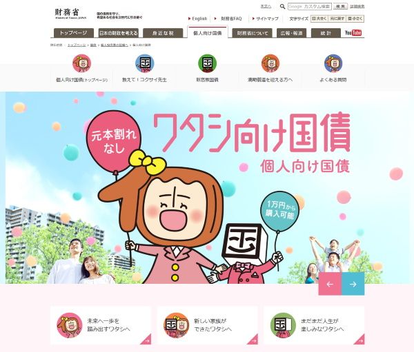 個人向け国債ホームページ