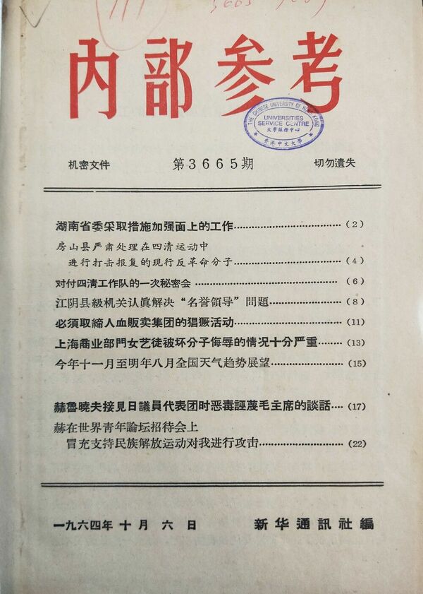 定義が曖昧で広範な中国の国家機密、なぜ中国共産党は秘密主義を守り続けているのか(3/5) | JBpress (ジェイビープレス)