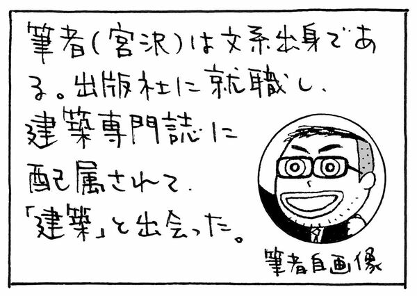 （画：宮沢洋、以下同）