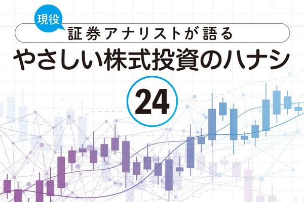 やさしい株式投資のハナシ