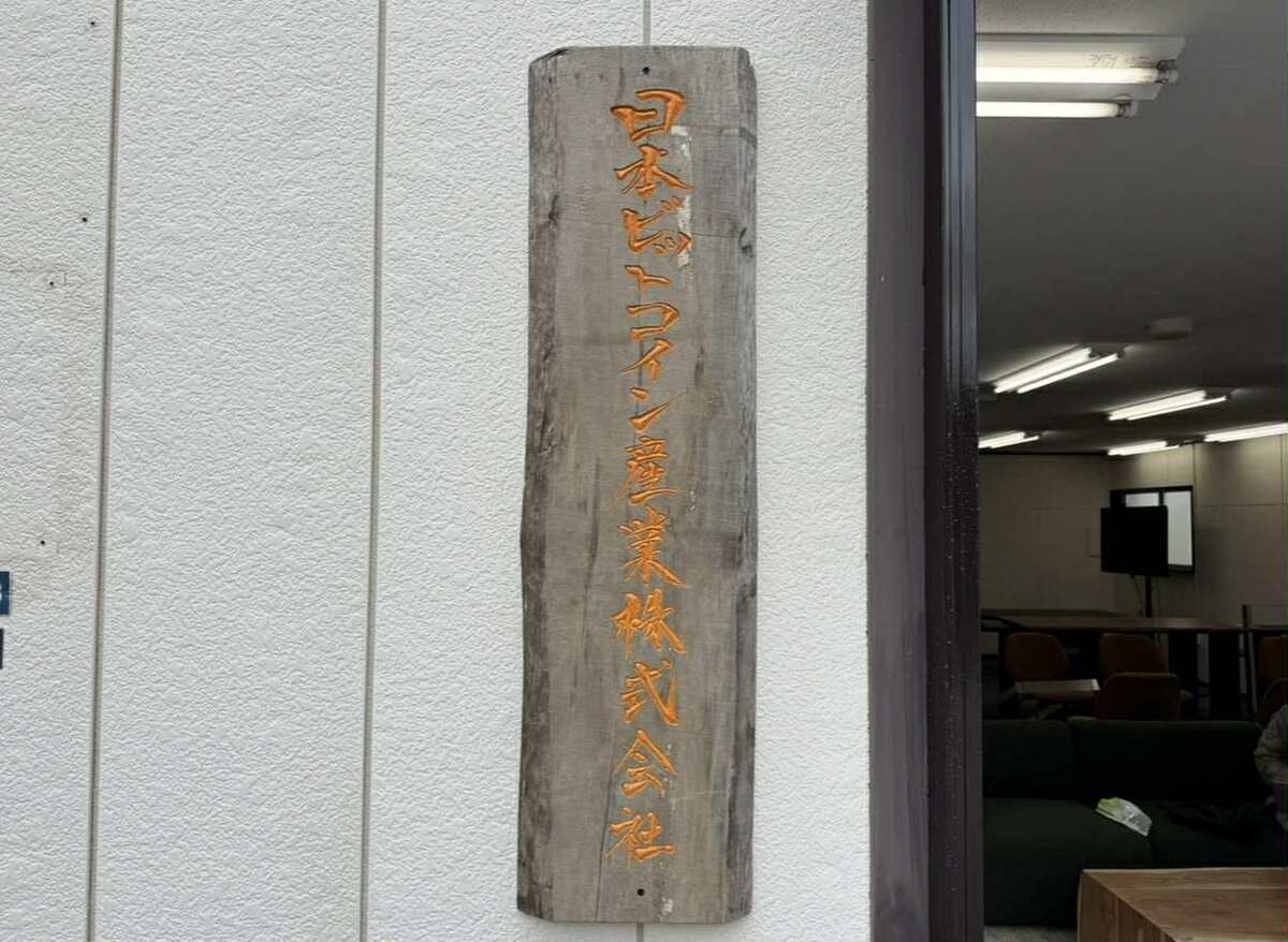 写真ギャラリー2枚め｜ビットコインが使える場所と触れる機会を増やしたい、ヤンキーインターンの創業者がビットコインで再起業した理由 日本ビットコイン 産業株式会社の久世大亮に聞く、ビットコインだけを扱う、ビットコイン産業を興すための会社とは | JBpress ...