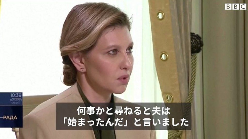 「戦争さえ私から夫を奪えません」　ウクライナ大統領夫人、大統領とテレビ出演 - BBC News