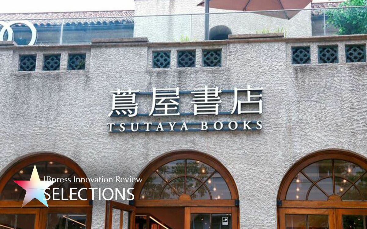 TSUTAYA」と「蔦屋書店」…あえてブランドを統一しなかったCCC創業者