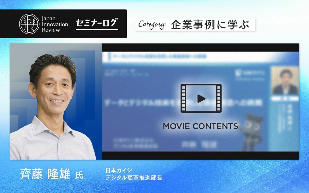 日本ガイシのデジタル変革推進部長が語る、データとデジタル技術を活用