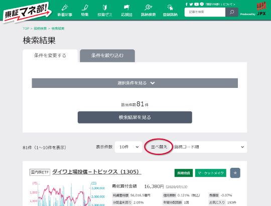 東証マネ部!3