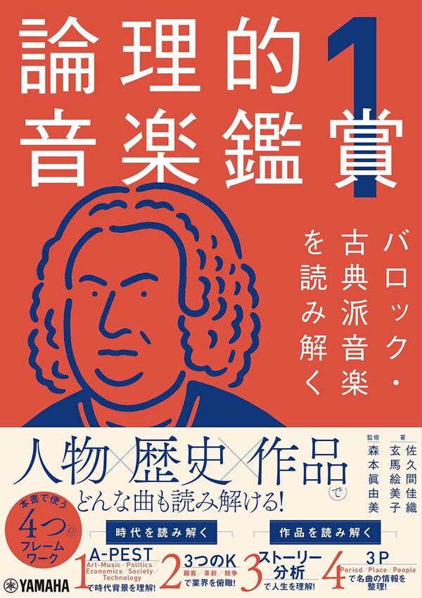 一時は世間から忘れ去られたバッハ、1世紀後に再評価されること