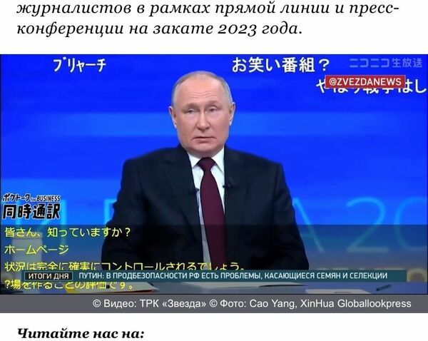 プーチン記者会見：放送禁止用語をうっかり流したロシアメディア プーチン支持者は「いつもと同じ」様子に安心感(1/4) - JBpress