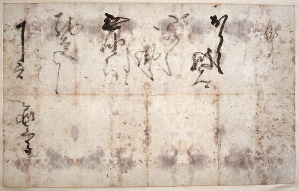 開幕】「信長の手紙―珠玉の60通大公開―」永青文庫で12月1日まで