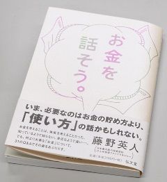 お金を話そう。
