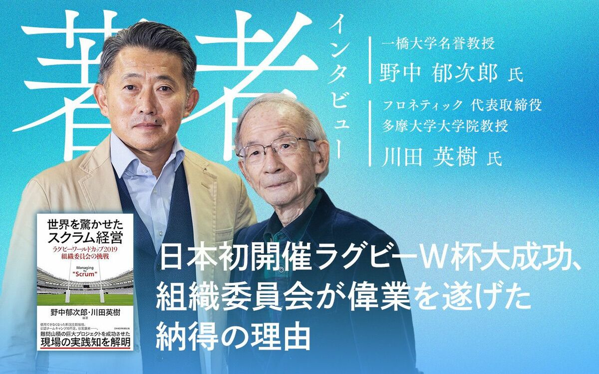 一橋大学名誉教授 野中郁次郎氏、フロネティック代表取締役 多摩大学大学院教授 川田英樹氏（撮影：木賣美紀）