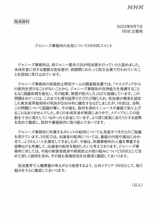 写真ギャラリー枚め｜独断専行するNHK、受信料問題を放置したままネット事業拡大はおかしい 受信料徴収の正当性はますます揺らぎ、国民の離反を招く ...