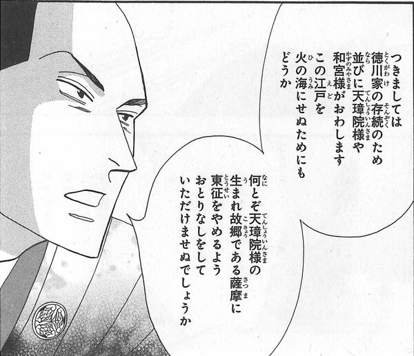 よしながふみ『大奥』第19巻P37より　©よしながふみ／白泉社