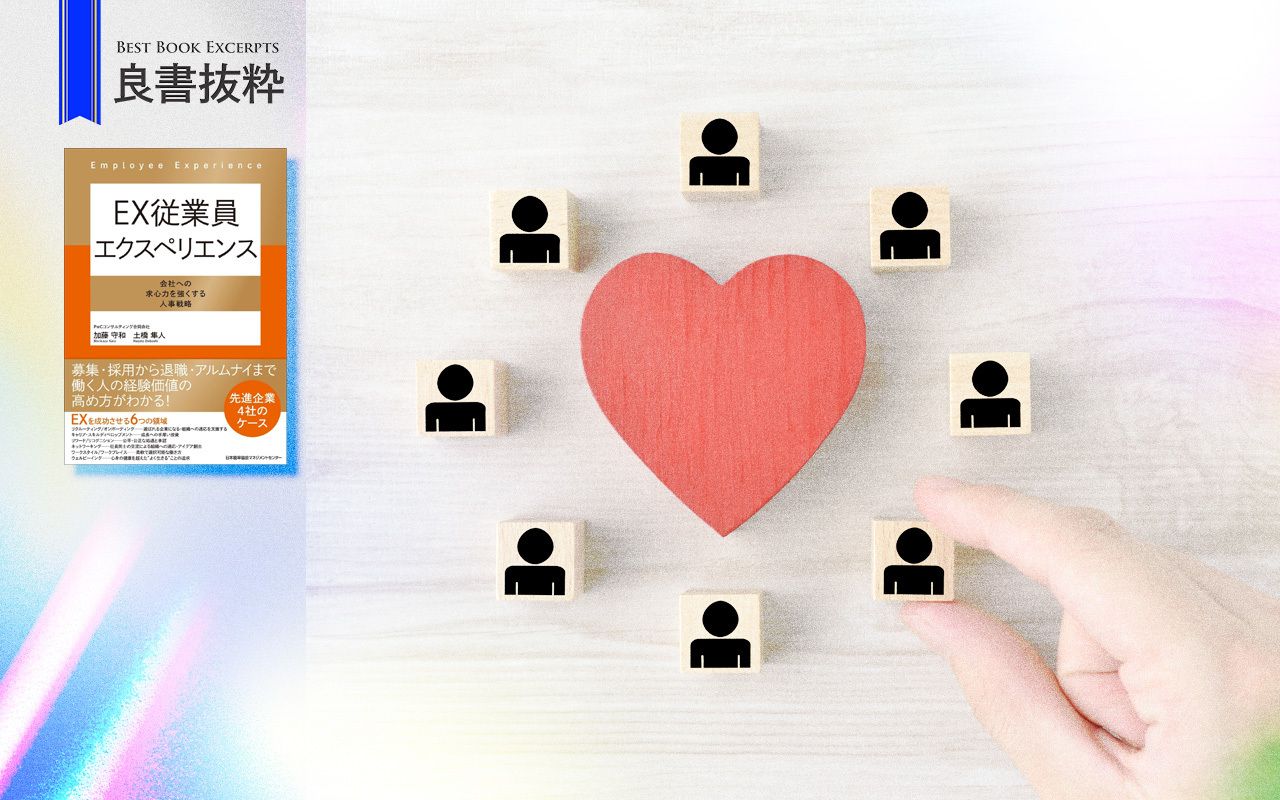 高報酬だから人材が集まるわけではない、「ヒト」の資本価値を見極める