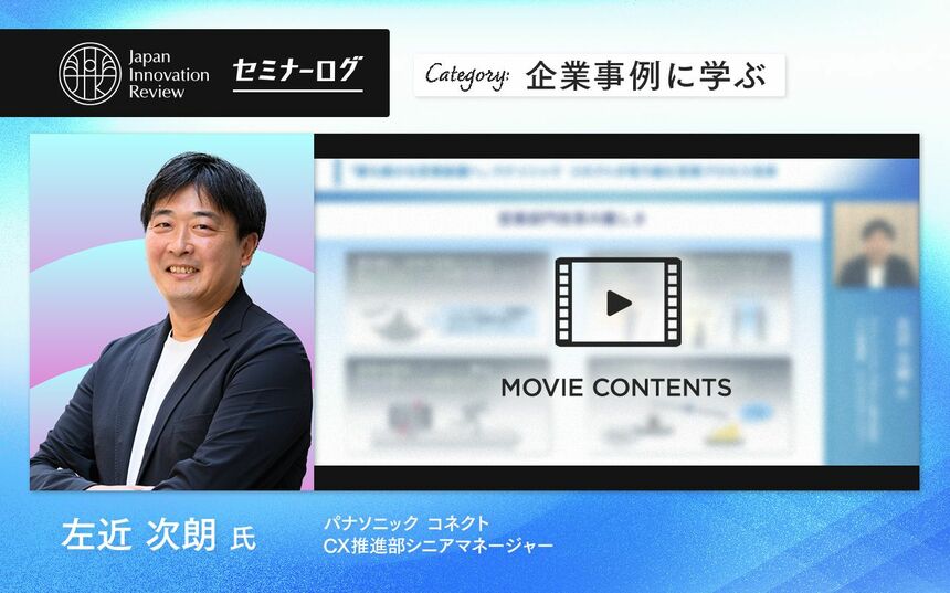 勝ち続ける営業組織へ」パナソニック コネクトが取り組む営業プロセス