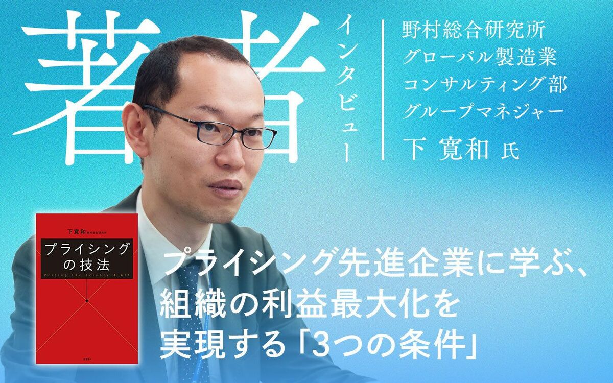 プライシング先進企業に学ぶ、組織の利益最大化を実現する「3つの条件