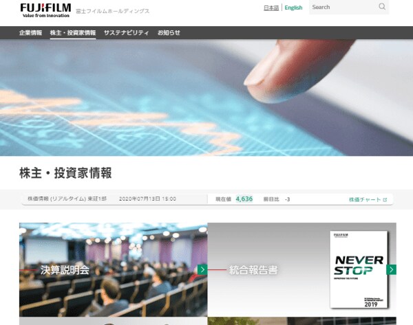 富士フイルムホールディングスの株主・投資家情報ページ