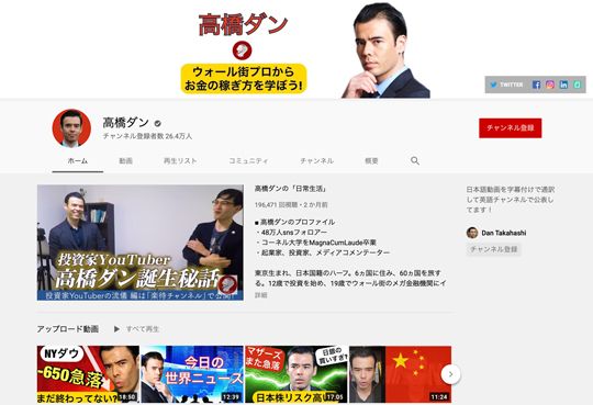 高橋ダンチャンネル