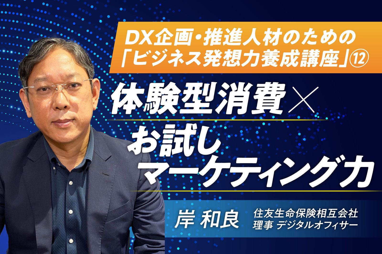 体験型消費×お試しマーケティング力」を身に付ける | Japan Innovation