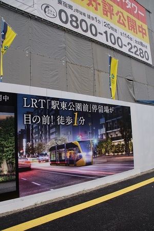 LRT停留場至近を売り文句にする新築マンションの広告(宇都宮市内にて)