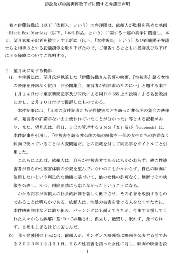 訴訟及び紛議調停取り下げに関する弁護団声明