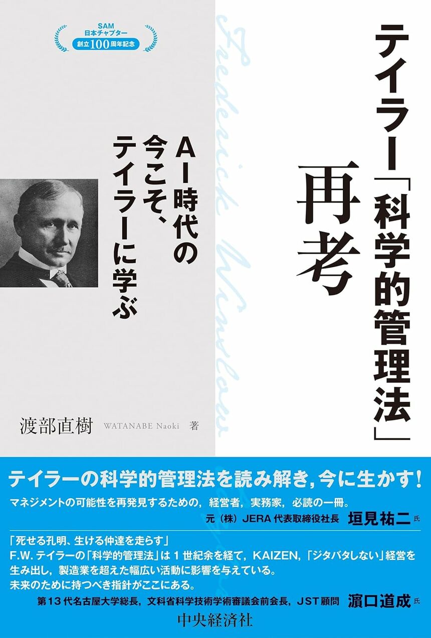 AI時代に再評価されるテイラー「科学的管理法」、混同されがちな