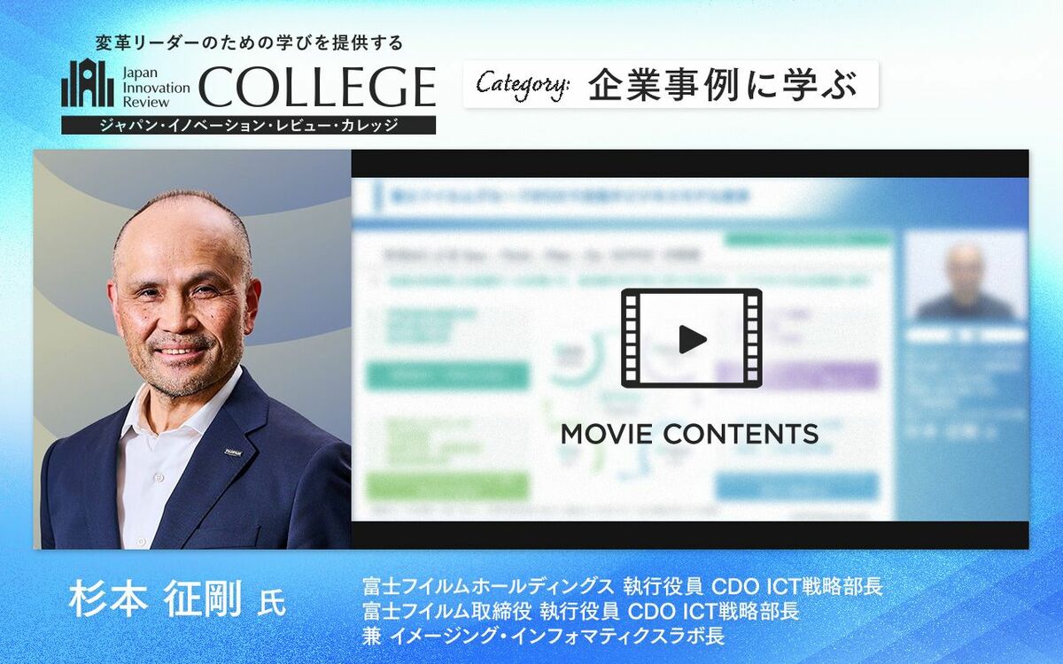 富士フイルムグループがDXで目指すビジネスモデル変革 | Japan