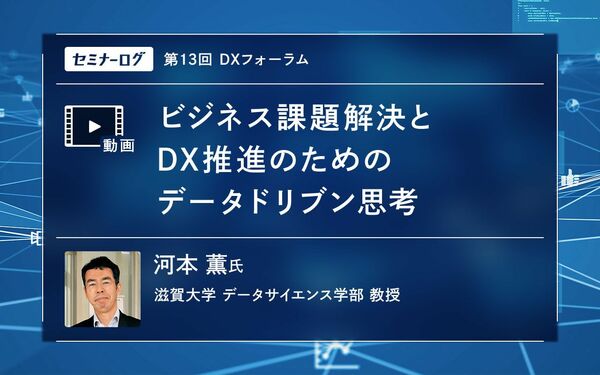 データドリブン思考」でビジネス課題に立ち向かう | Japan Innovation