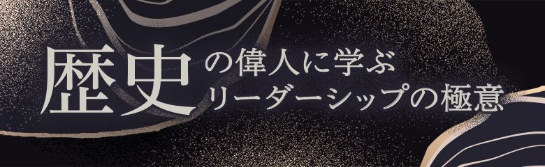 徳川幕府の老中・松平定信が「寛政の改革」で見せた、仁慈の精神